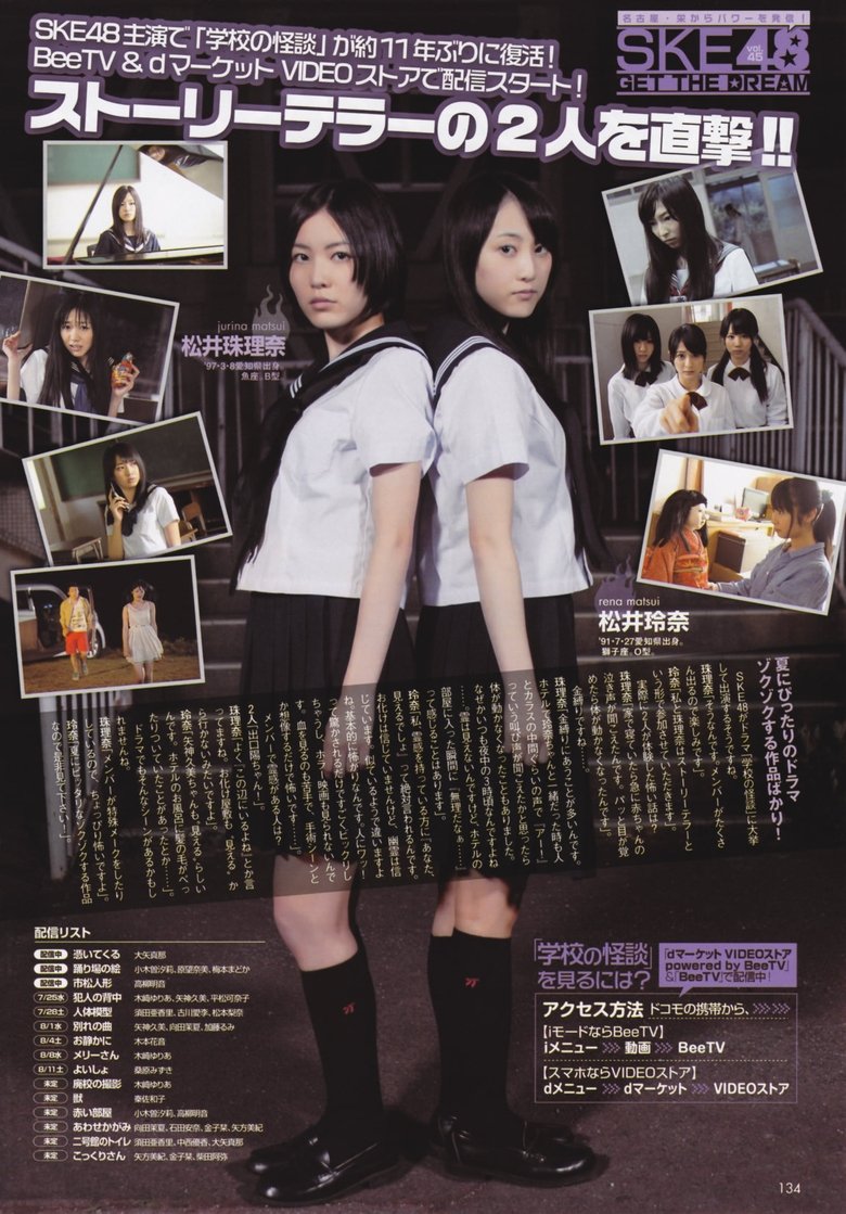 Gakkô no Kaidan Poster of Gakkô no Kaidan