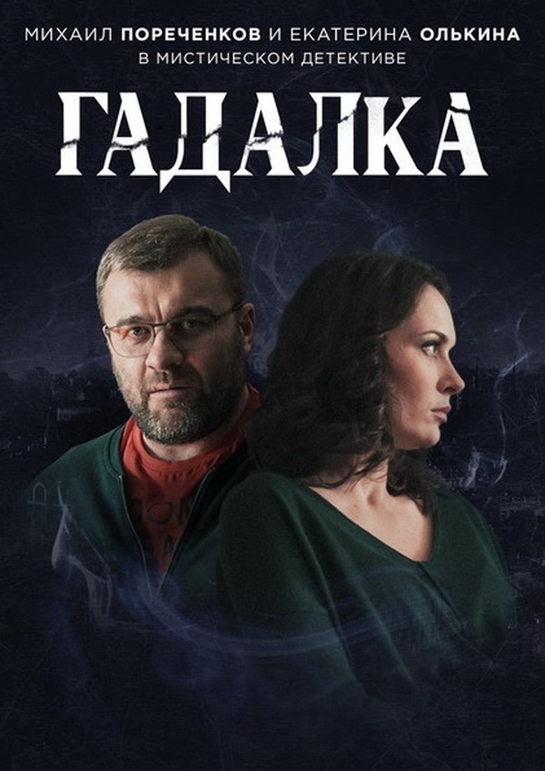 Episodes in Fortune Teller - Season 1 - Season 1 Poster of Episodes in Fortune Teller - Season 1 - Season 1
