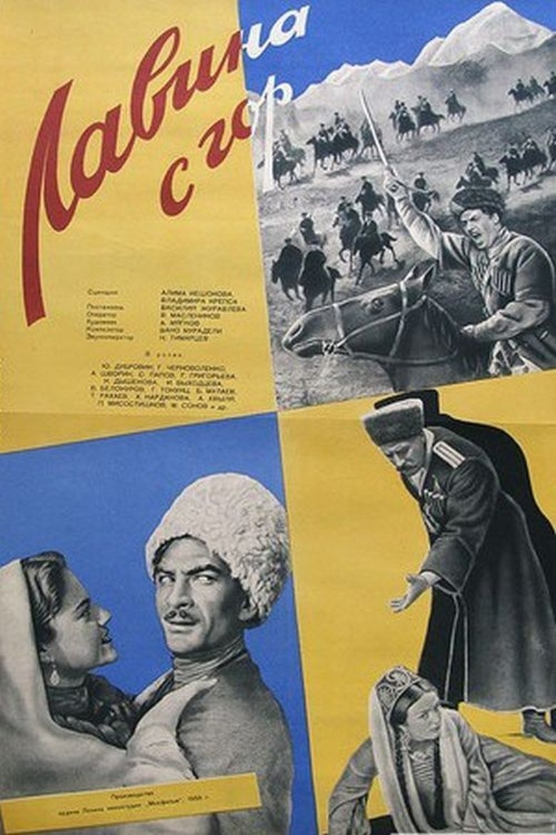 Лавина с гор Poster of Лавина с гор