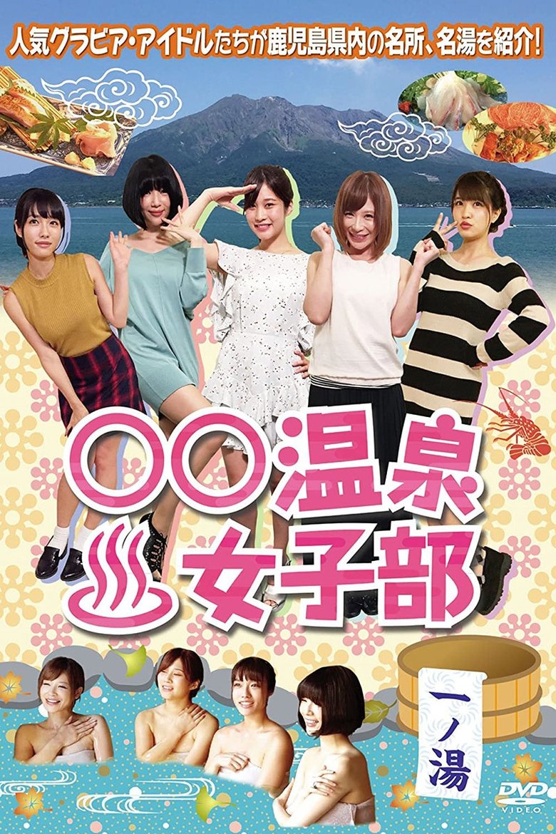 Onsen Women's Club Poster of Onsen Women's Club