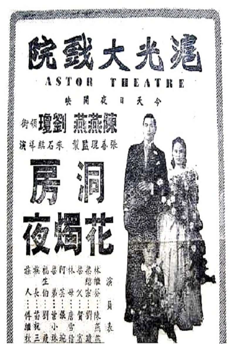 The Wedding Night Poster of The Wedding Night
