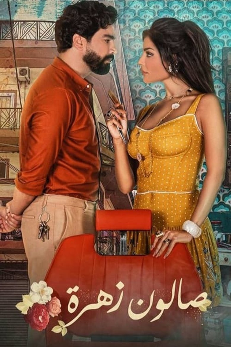 Episodes in Salon Zahra - Season 1 - Season 1 Poster of Episodes in Salon Zahra - Season 1 - Season 1