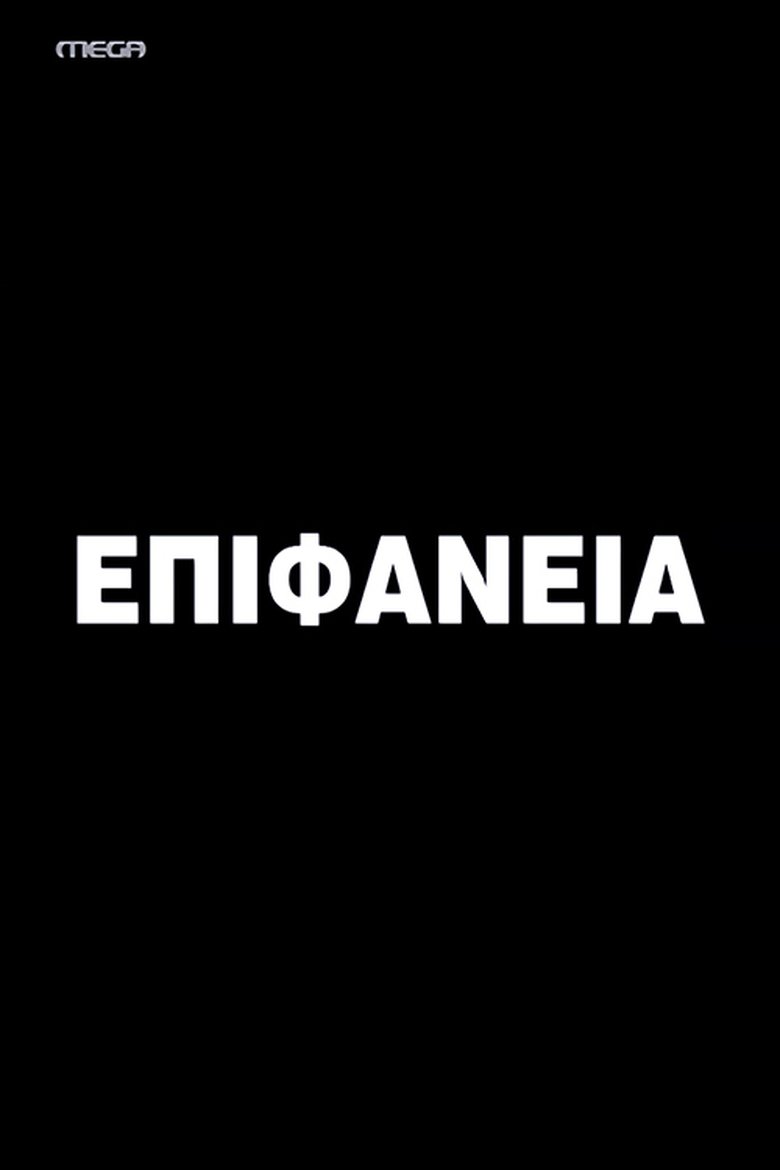 Epifaneia Poster of Epifaneia