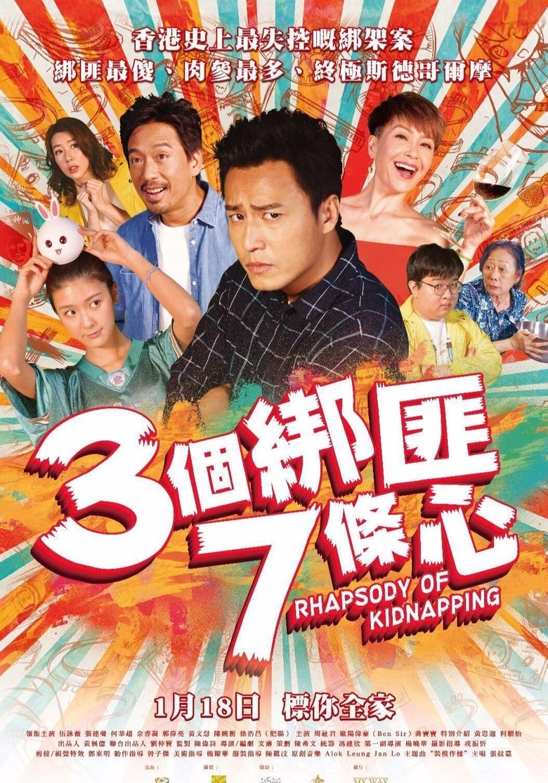 Rhapsody of Kidnapping Poster of Rhapsody of Kidnapping