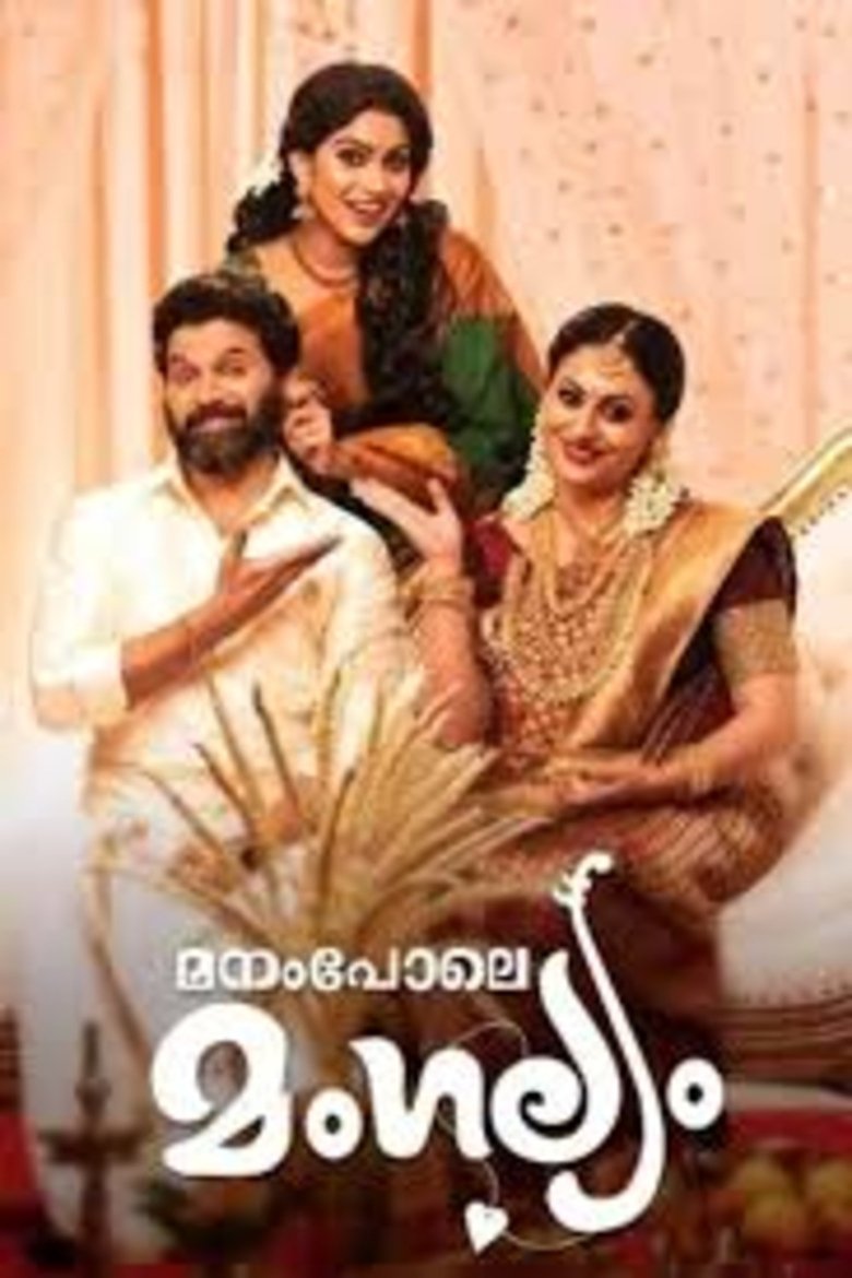 Manampole Mangalyam Poster of Manampole Mangalyam