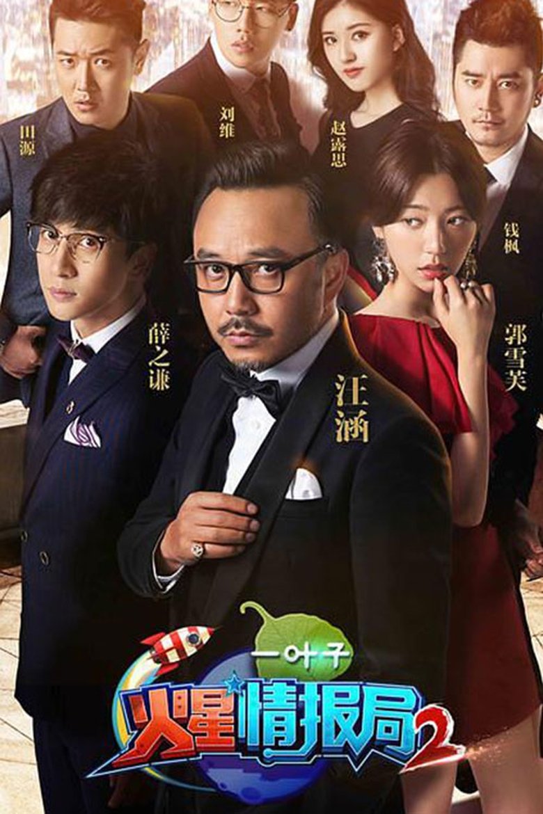 Episodes in Mars Intelligence Agency - Season 2 - Season 2 Poster of Episodes in Mars Intelligence Agency - Season 2 - Season 2