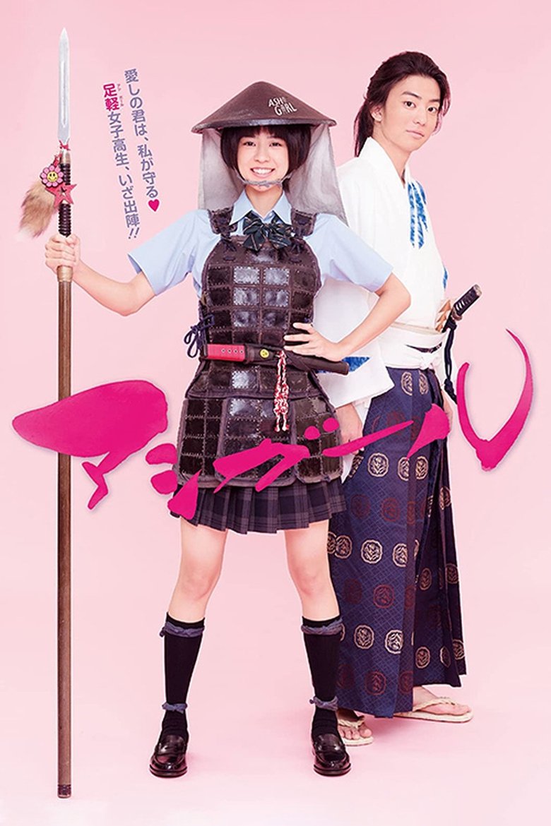 Episodes in Ashi Girl - Season 1 - Season 1 Poster of Episodes in Ashi Girl - Season 1 - Season 1