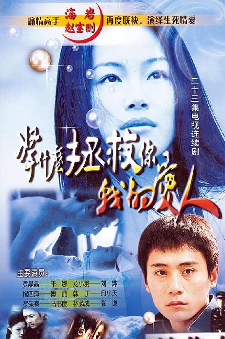 How Can I Rescue My Love Poster of How Can I Rescue My Love