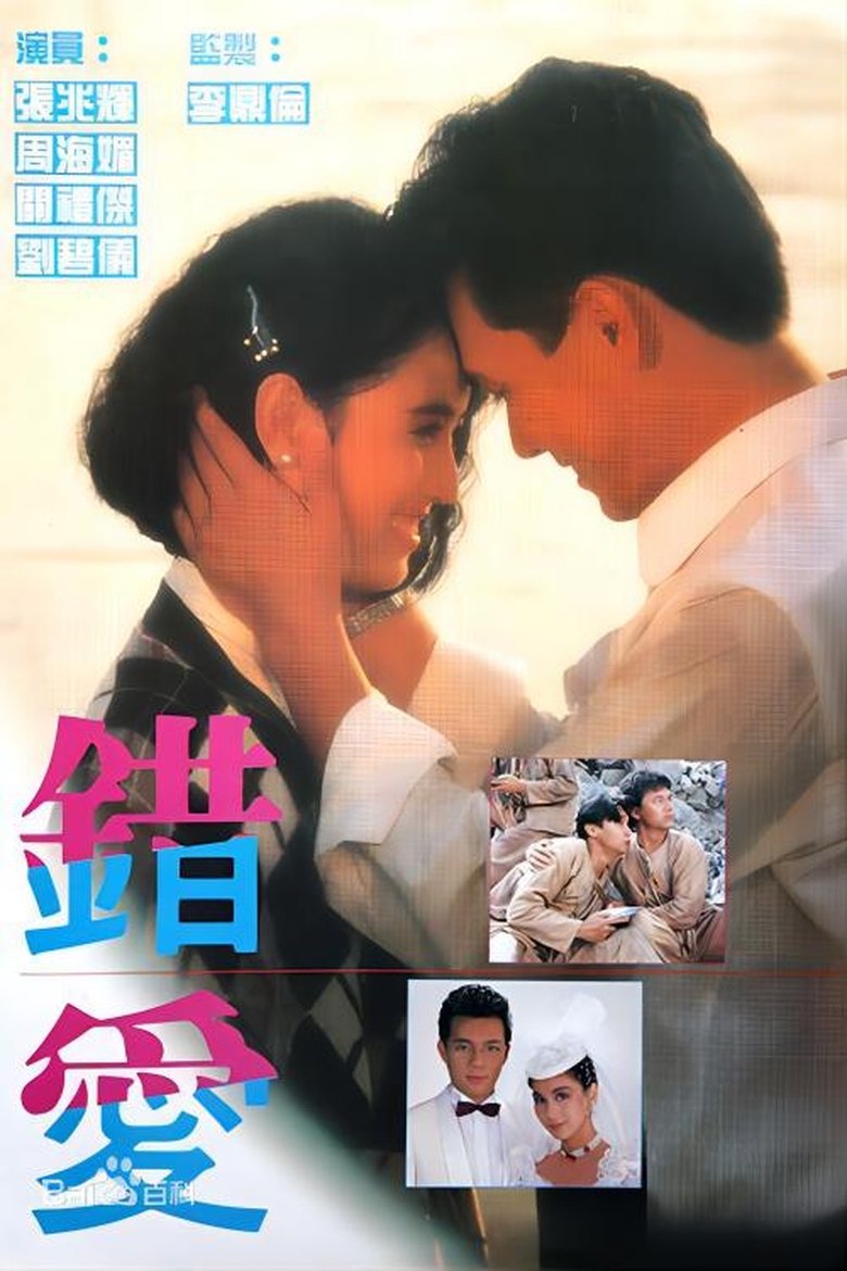 Love in a Decadent City Poster of Love in a Decadent City