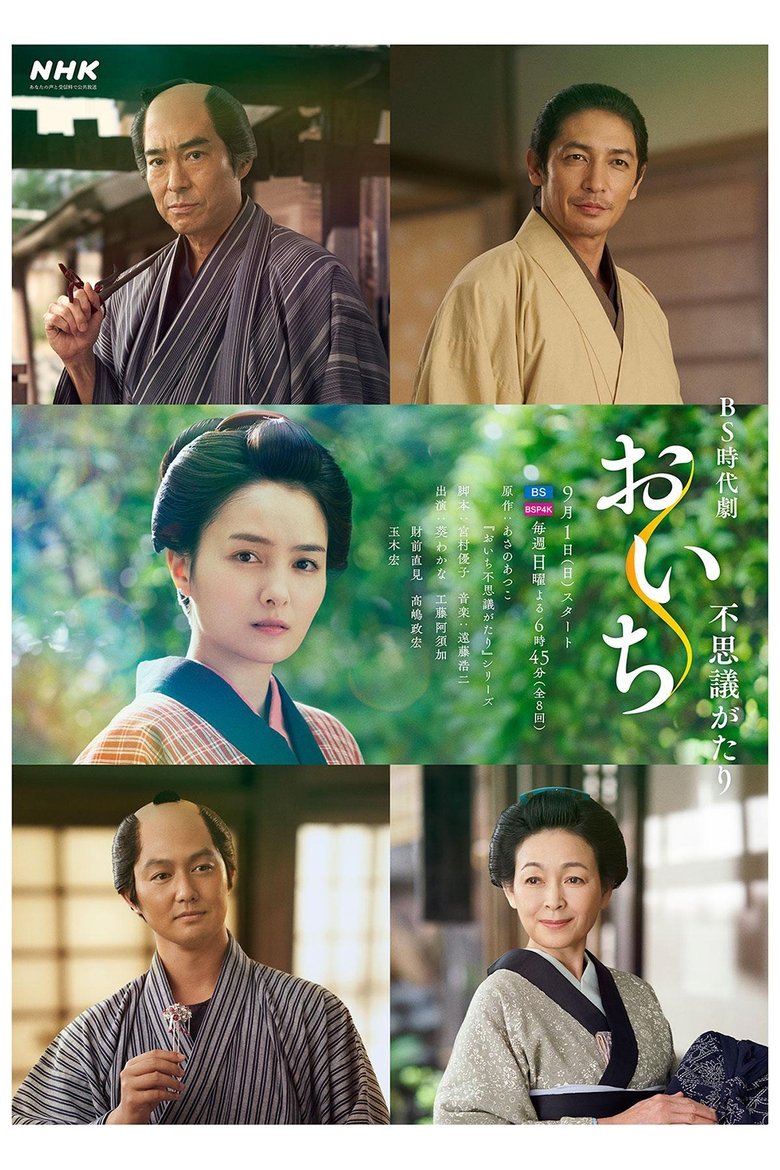 Episodes in Oichi Fushigi Gatari - Season 1 - Season 1 Poster of Episodes in Oichi Fushigi Gatari - Season 1 - Season 1