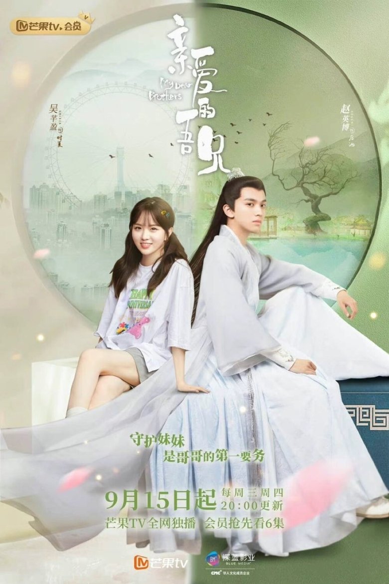 Episodes in My Dear Brothers - Season 1 - Season 1 Poster of Episodes in My Dear Brothers - Season 1 - Season 1