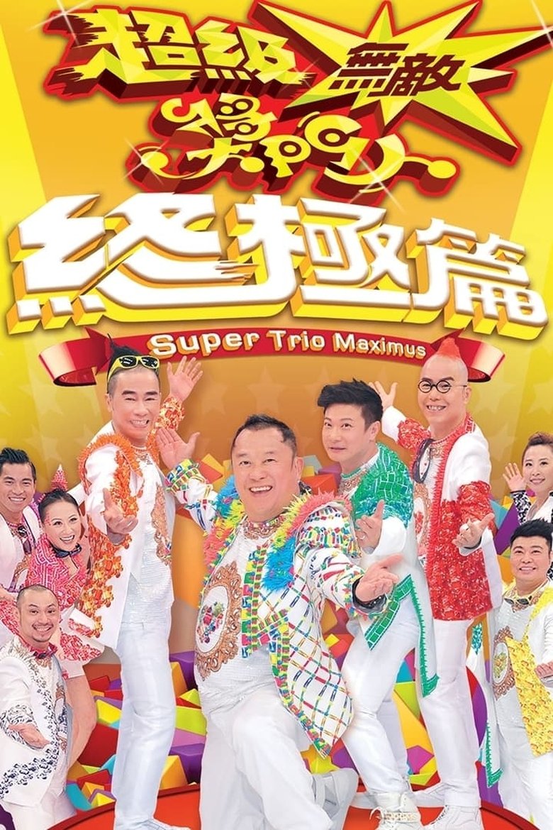 Episodes in Super Trio Maximus - Season 1 - Season 1 Poster of Episodes in Super Trio Maximus - Season 1 - Season 1