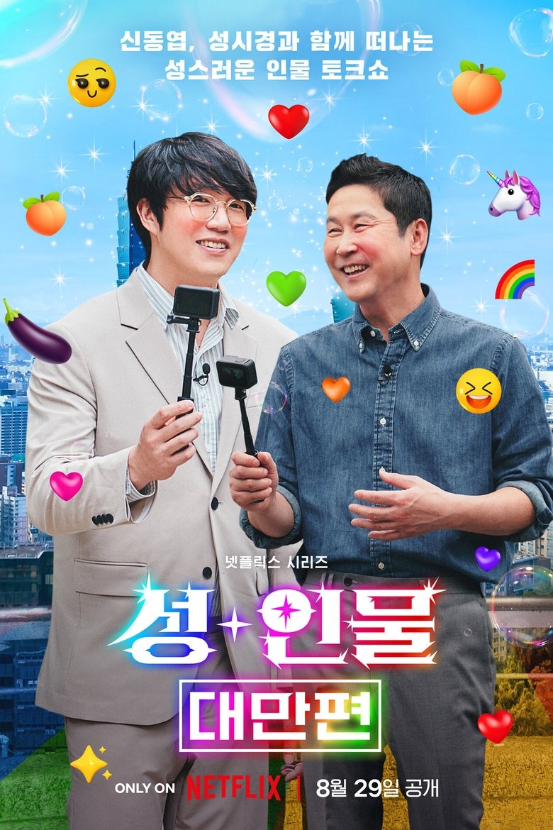 Episodes in Risqué Business Taiwan - Season 1 - Season 1 Poster of Episodes in Risqué Business Taiwan - Season 1 - Season 1