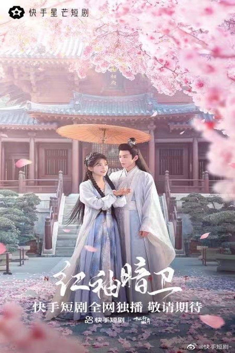 Hong Xiu An Wei Poster of Hong Xiu An Wei