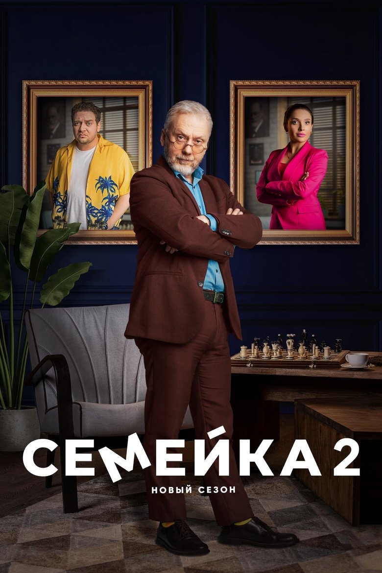 Episodes in Family - Season 2 - Season 2 Poster of Episodes in Family - Season 2 - Season 2