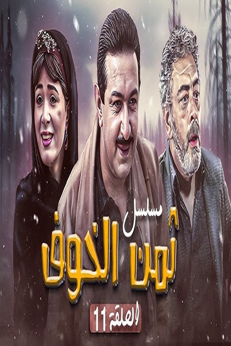 Price of Fear Poster of Price of Fear