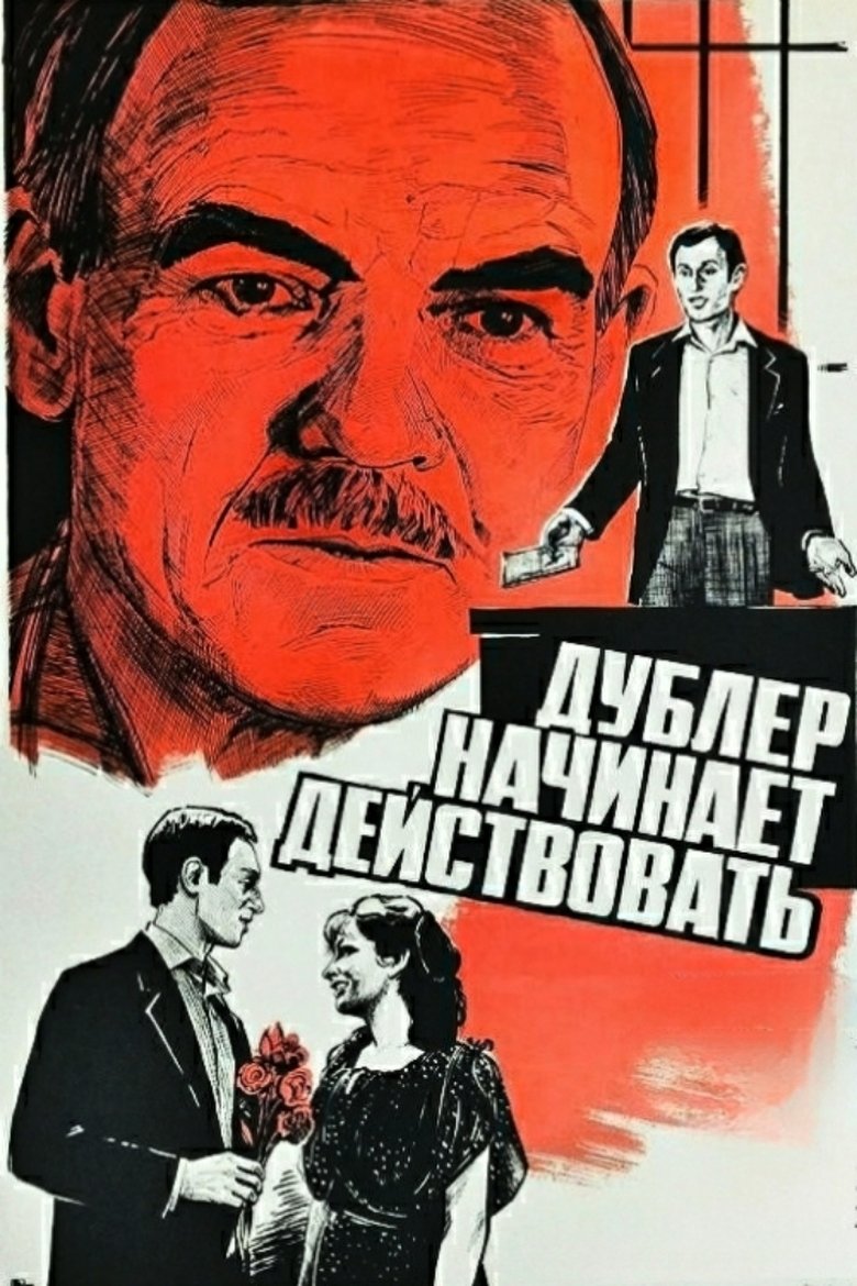 The Stand-By Moves In Poster of The Stand-By Moves In