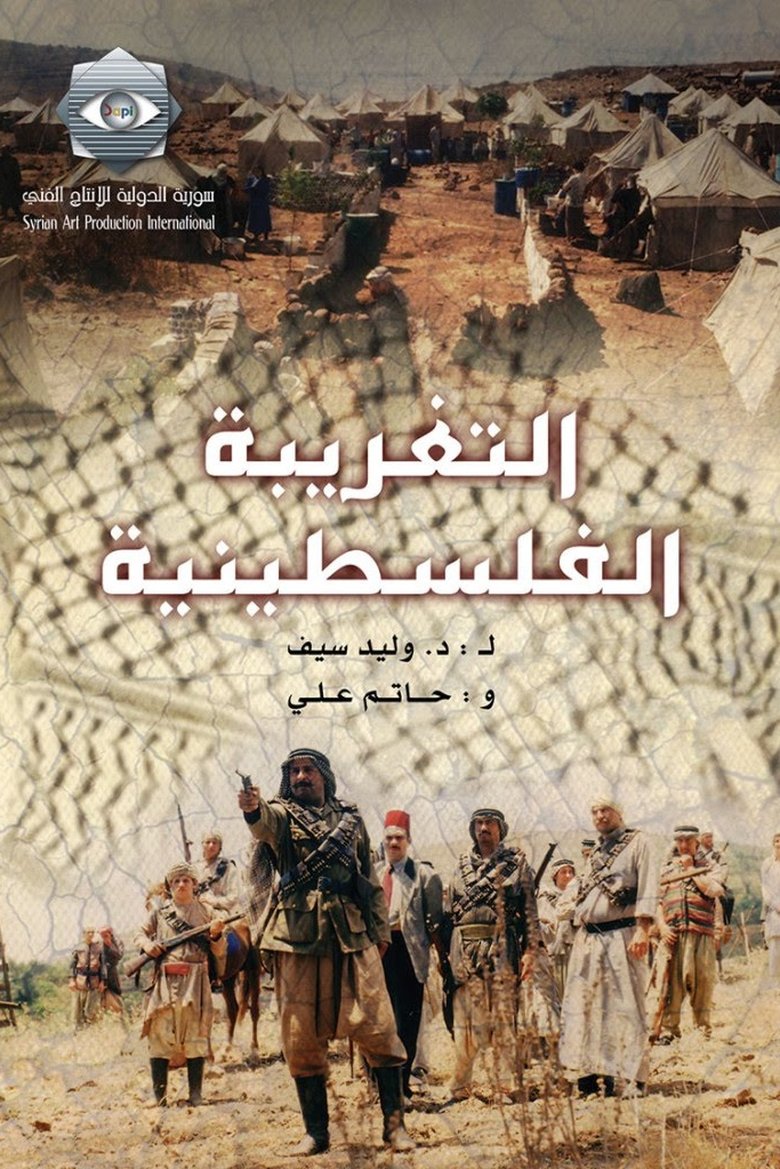 Palestinian Alienation Poster of Palestinian Alienation