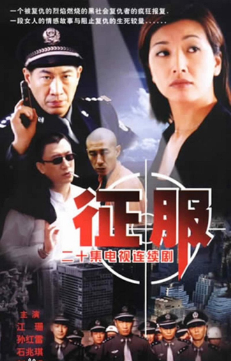 Episodes in Conquer - Season 1 - Season 1 Poster of Episodes in Conquer - Season 1 - Season 1