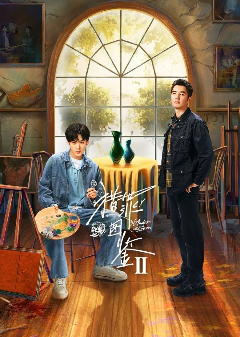猎罪图鉴 Poster of 猎罪图鉴