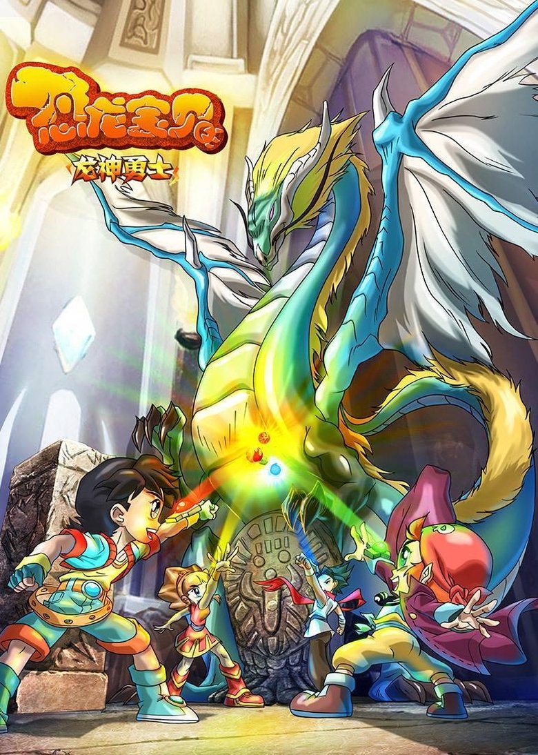 Dinosaur Baby Holy Heroes Poster of Dinosaur Baby Holy Heroes