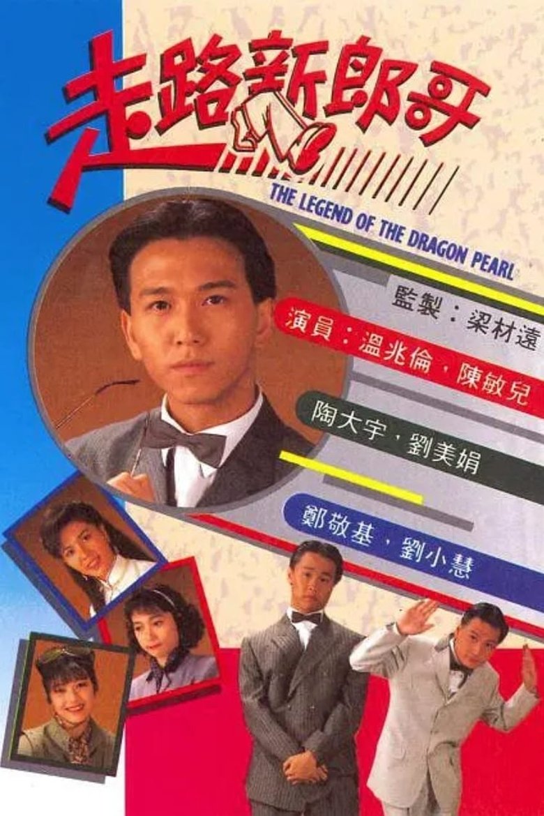 Cast and Crew in The Legend Of The Dragon Pearl - Episode 16 (Season 1 - Episode 16) - Episode 16 Poster of Cast and Crew in The Legend Of The Dragon Pearl - Episode 16 (Season 1 - Episode 16) - Episode 16