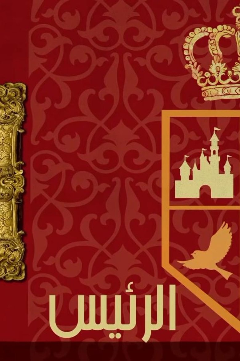 The President Poster of The President