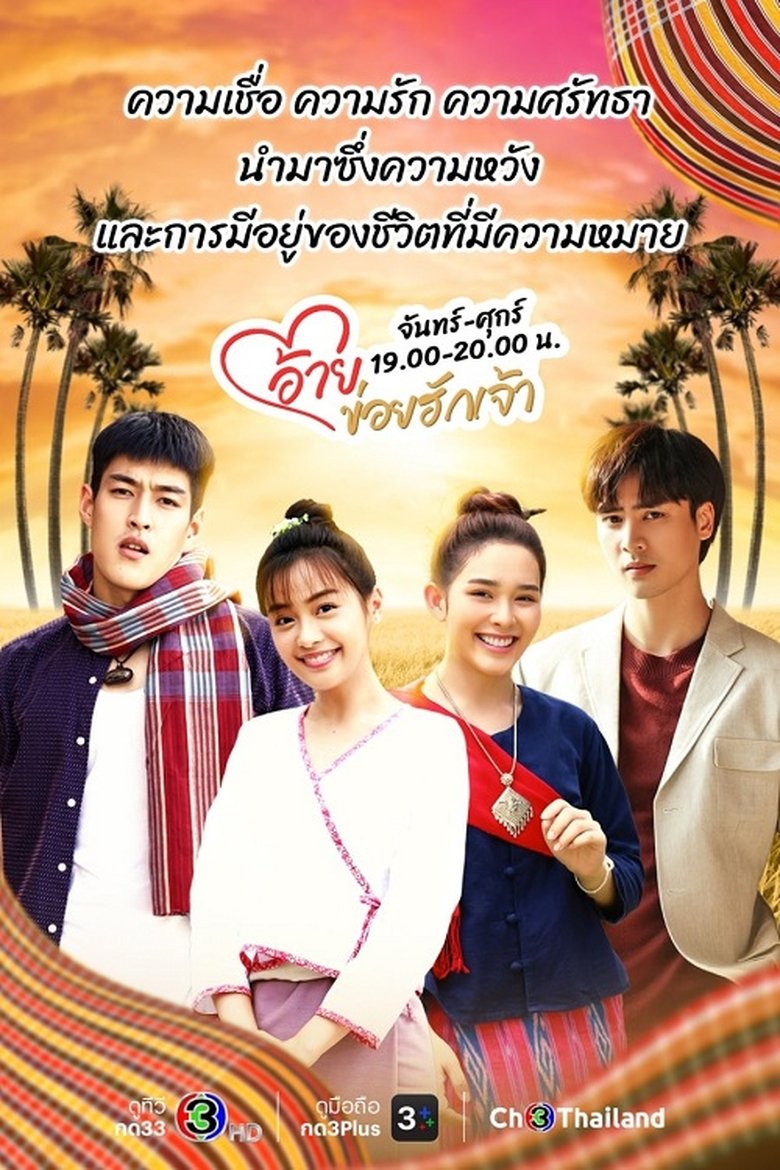 Aye, Khoi Huk Jao Poster of Aye, Khoi Huk Jao