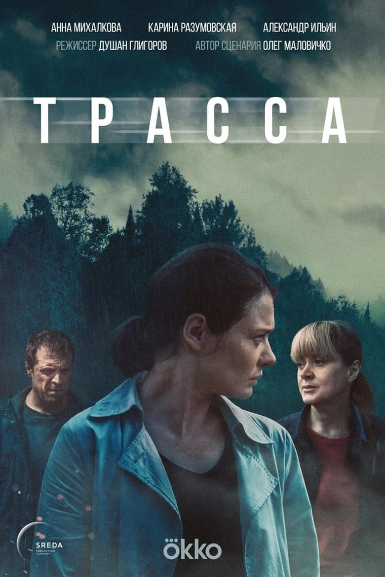 Episodes in The Highway - Season 1 - Season 1 Poster of Episodes in The Highway - Season 1 - Season 1