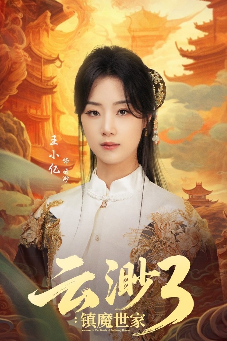 Episodes in Yun Miao - The Family of Subduing Demons - The Family of Subduing Demons Poster of Episodes in Yun Miao - The Family of Subduing Demons - The Family of Subduing Demons