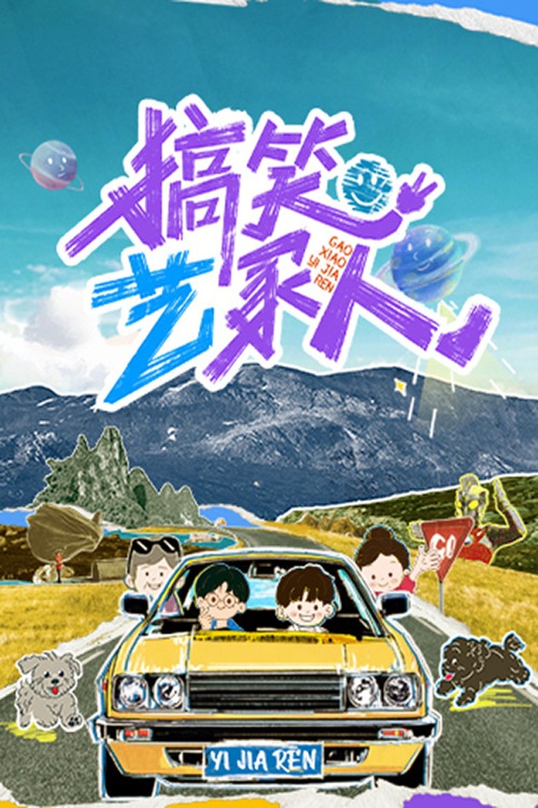 Family Getaway Poster of Family Getaway
