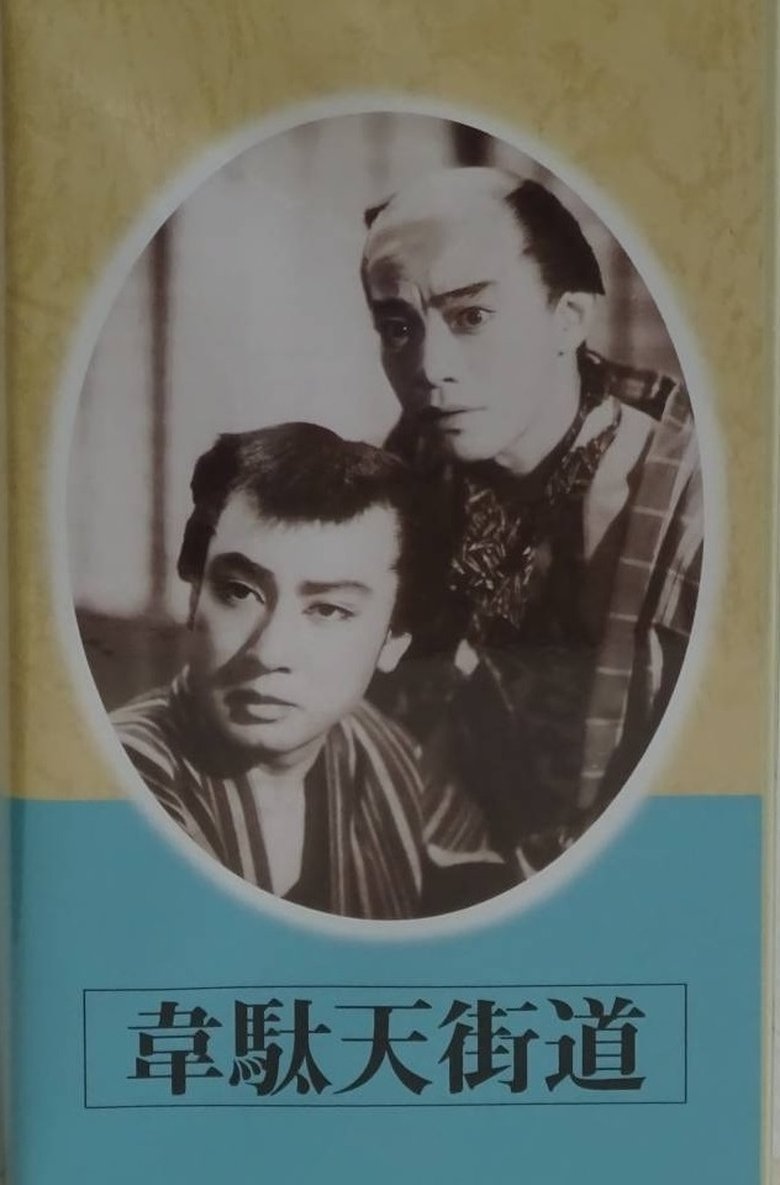 Idaten Kaido Poster of Idaten Kaido