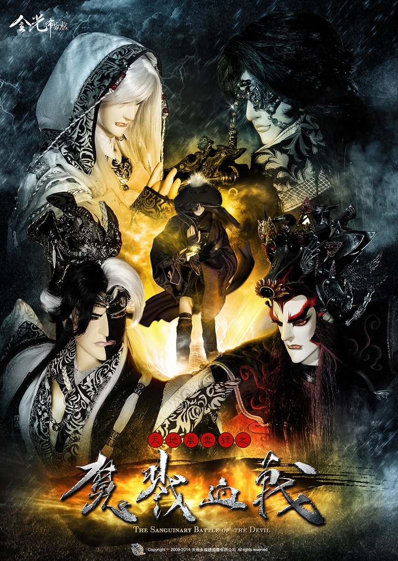 Episodes in 金光布袋戲 - Season 5 - Season 5 Poster of Episodes in 金光布袋戲 - Season 5 - Season 5
