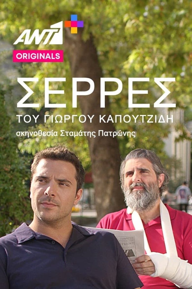 Cast and Crew in Serres - I do not feel anything (Season 1 - Episode 9) - I do not feel anything Poster of Cast and Crew in Serres - I do not feel anything (Season 1 - Episode 9) - I do not feel anything