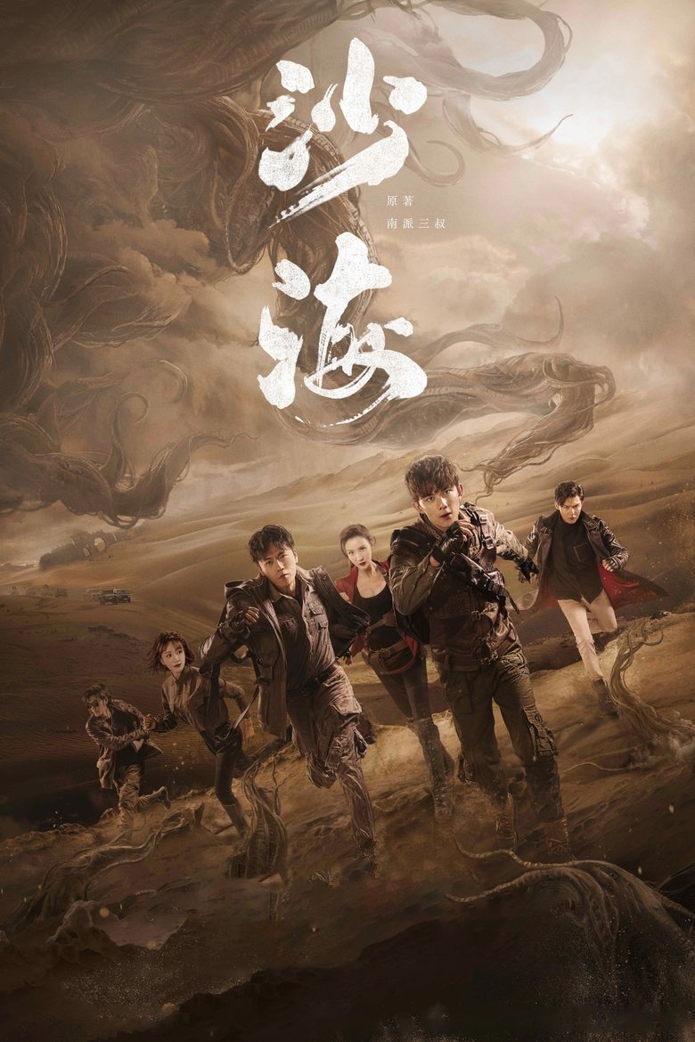 Tomb of the Sea Poster of Tomb of the Sea