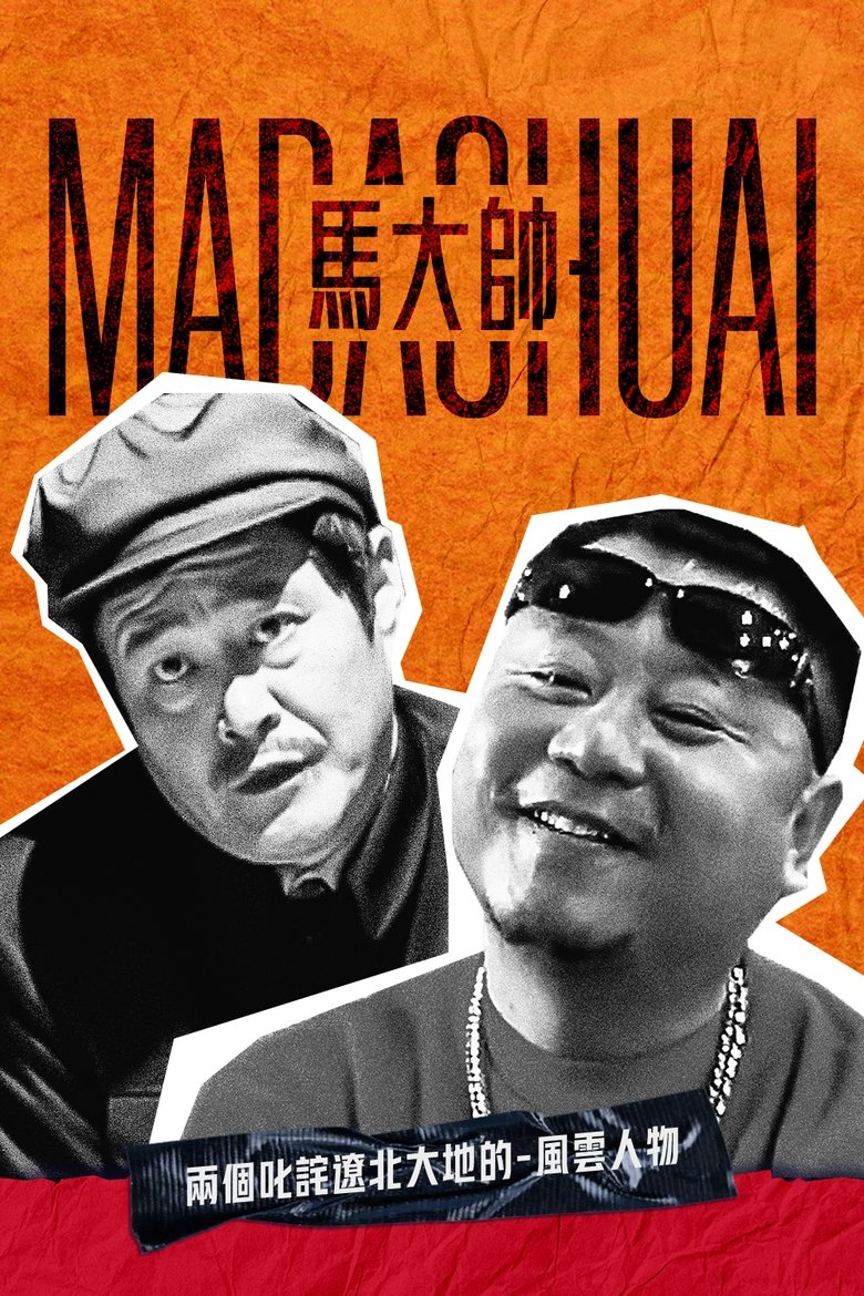 Ma Dashuai Poster of Ma Dashuai