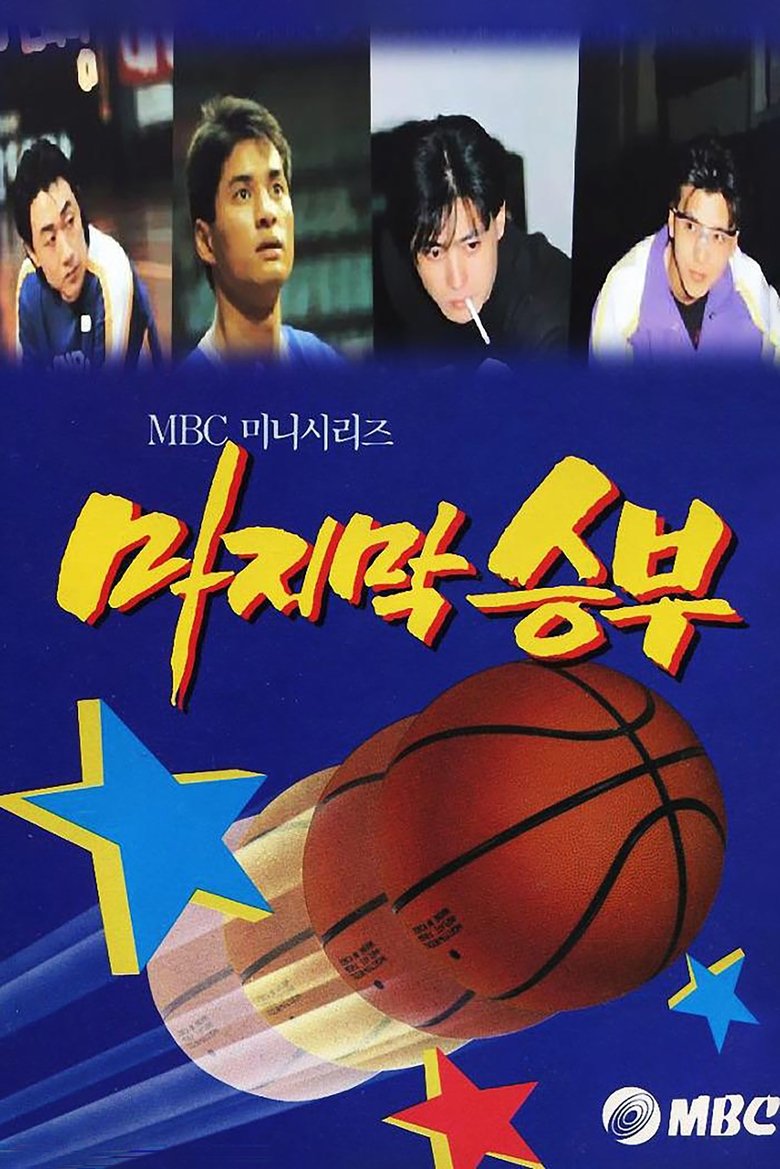 The Last Match Poster of The Last Match
