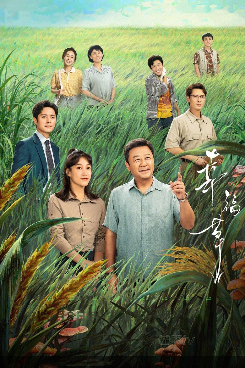 Episodes in Happiness Jun Cao - Season 1 - Season 1 Poster of Episodes in Happiness Jun Cao - Season 1 - Season 1