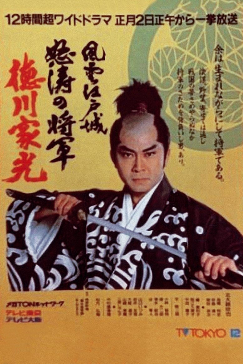 Crisis at Edo Castle - Angry Shogun Tokugawa Iemitsu Poster of Crisis at Edo Castle - Angry Shogun Tokugawa Iemitsu