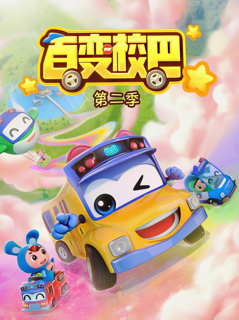 Episodes in GoGoBus - Season 2 - Season 2 Poster of Episodes in GoGoBus - Season 2 - Season 2