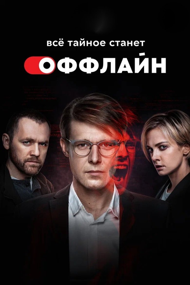 Episodes in Offline - Season 1 - Season 1 Poster of Episodes in Offline - Season 1 - Season 1