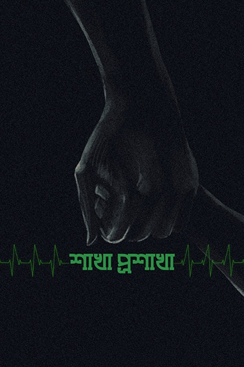 The Branches of the Tree Poster of The Branches of the Tree