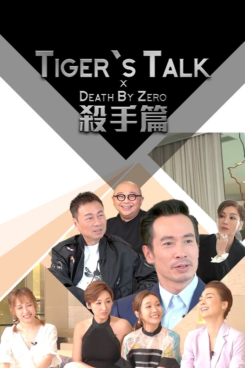 Episodes in Tiger's Talk - Tiger's Talk x Death By Zero - Tiger's Talk x Death By Zero Poster of Episodes in Tiger's Talk - Tiger's Talk x Death By Zero - Tiger's Talk x Death By Zero