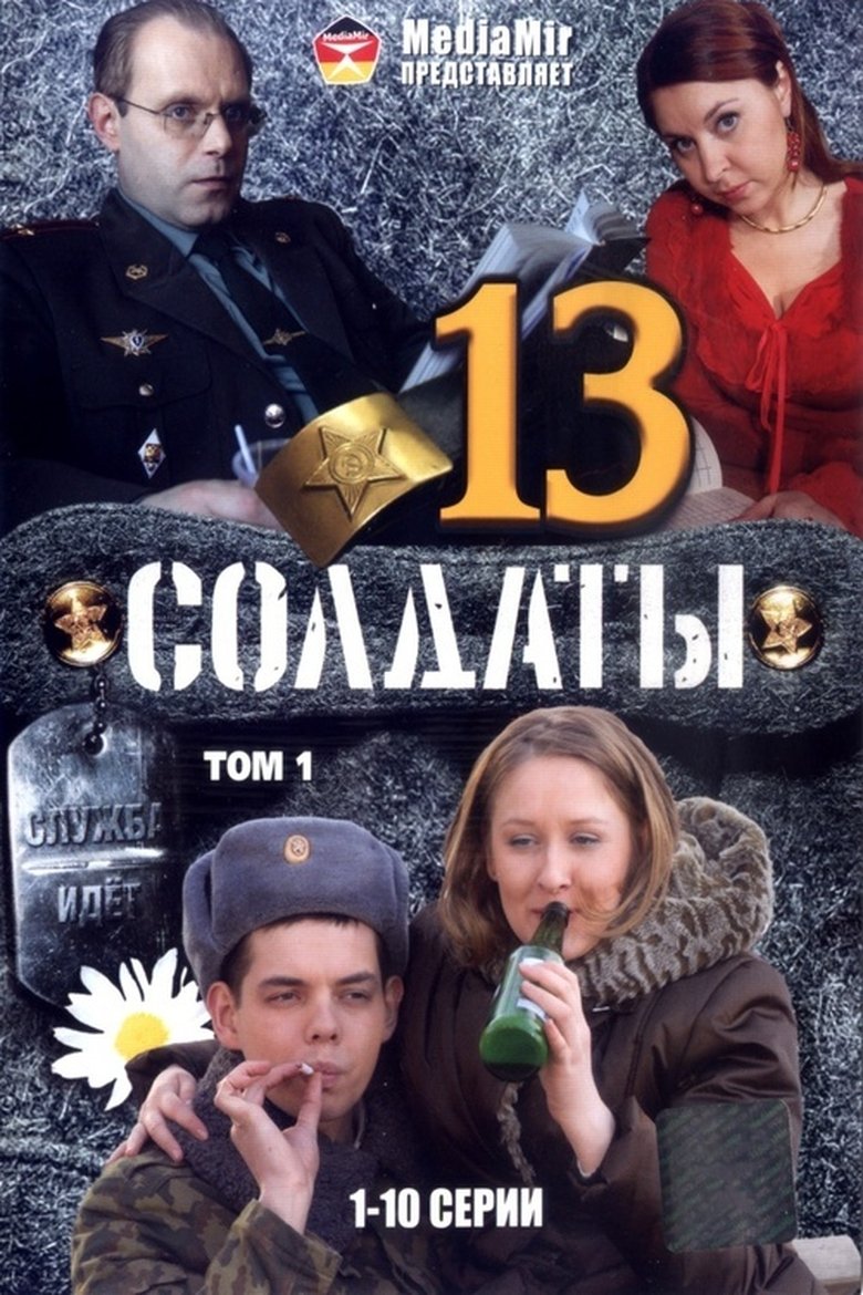 Episodes in Soldiers - Season 13 - Season 13 Poster of Episodes in Soldiers - Season 13 - Season 13