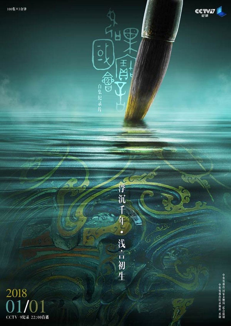Episodes in Every Treasure Tells A Story - Season 2 - Season 2 Poster of Episodes in Every Treasure Tells A Story - Season 2 - Season 2