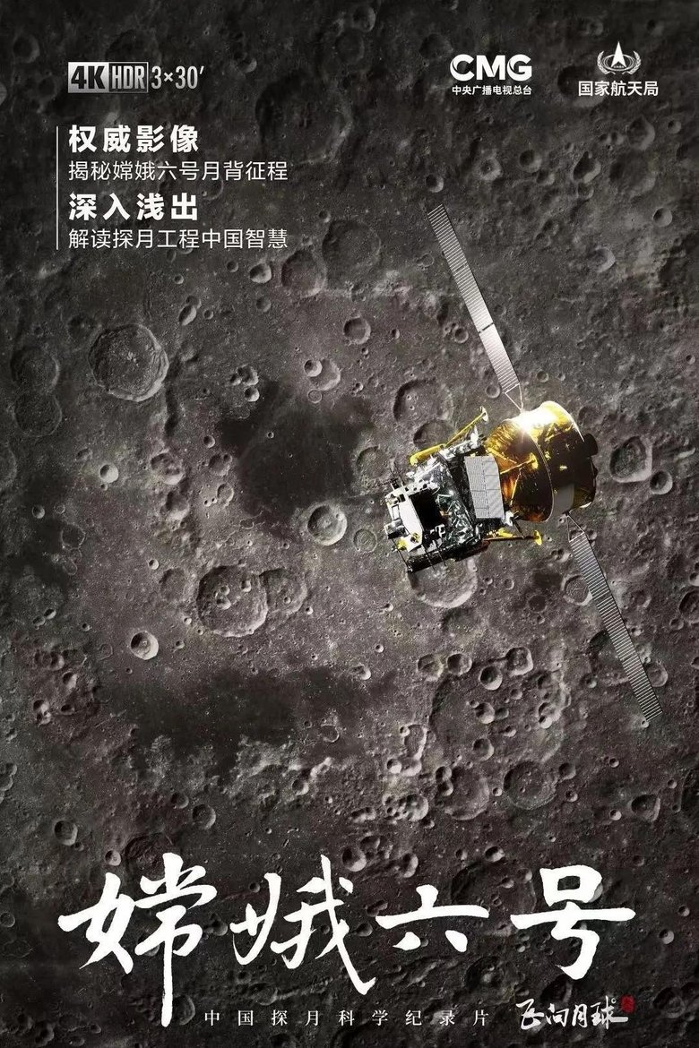 Episodes in 飞向月球 - Season 3 - Season 3 Poster of Episodes in 飞向月球 - Season 3 - Season 3
