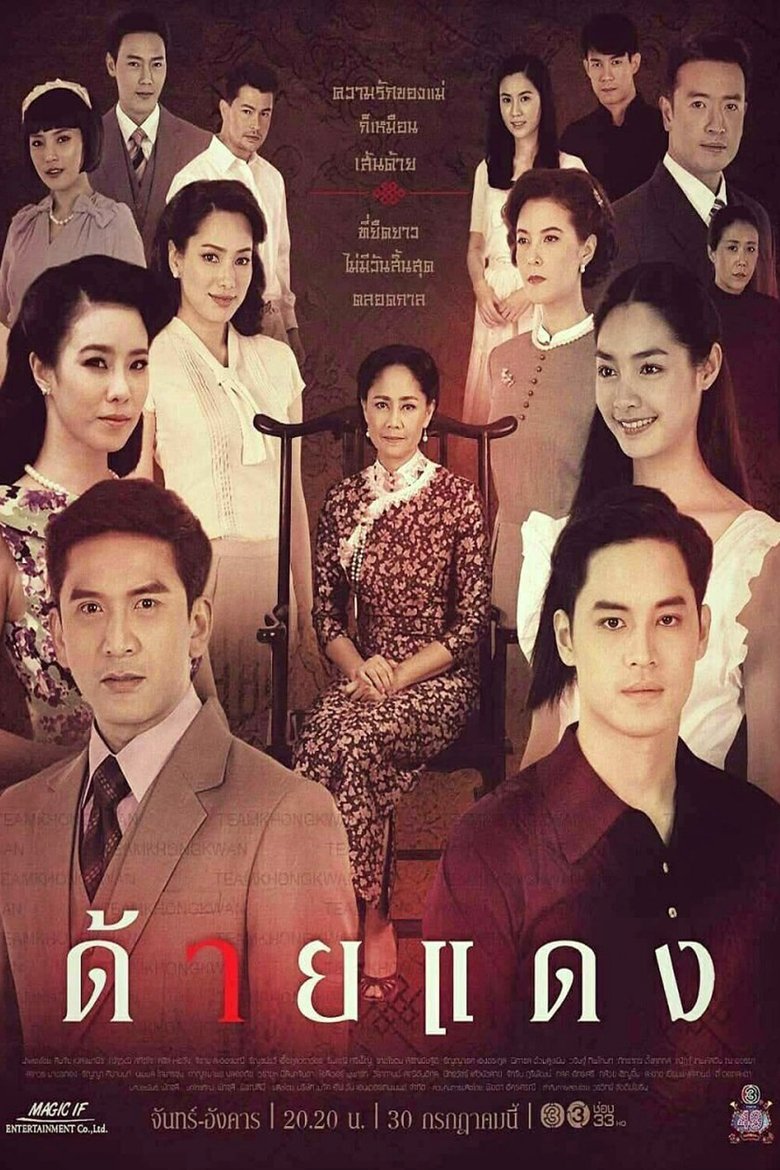 Red Thread Poster of Red Thread