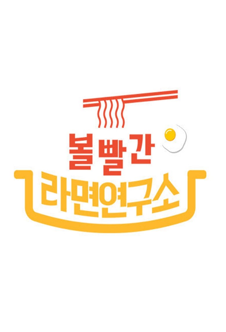 Episodes in Crazy Noodle Recipe - Season 1 - Season 1 Poster of Episodes in Crazy Noodle Recipe - Season 1 - Season 1