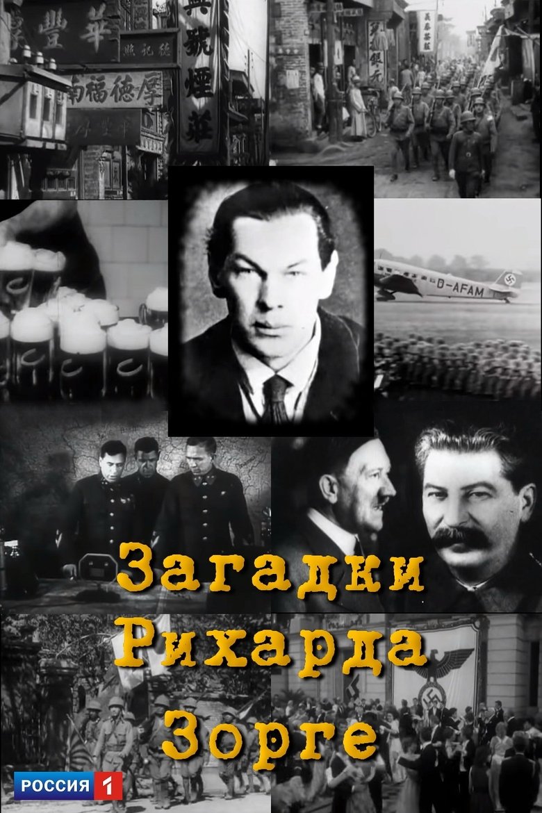 Загадки Рихарда Зорге Poster of Загадки Рихарда Зорге