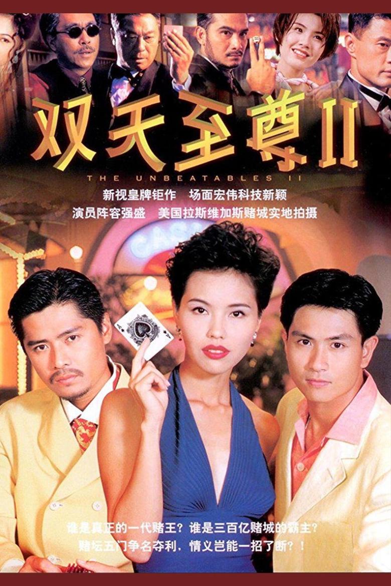The Unbeatables Poster of The Unbeatables